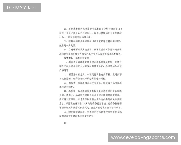 2026赛季湘超联赛全程赛程及关键对阵分析指南